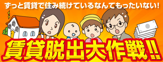 通販住宅春日井店では、春日井で建築・造園業を極めた職人達が、あなたのマイホーム作りを応援します！