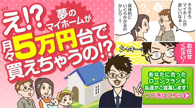 通販住宅春日井店｜春日井で建築・造園業を極めた職人達が、あなたのマイホーム作りを応援します！マイホームのご相談は、通販住宅春日井店へ！